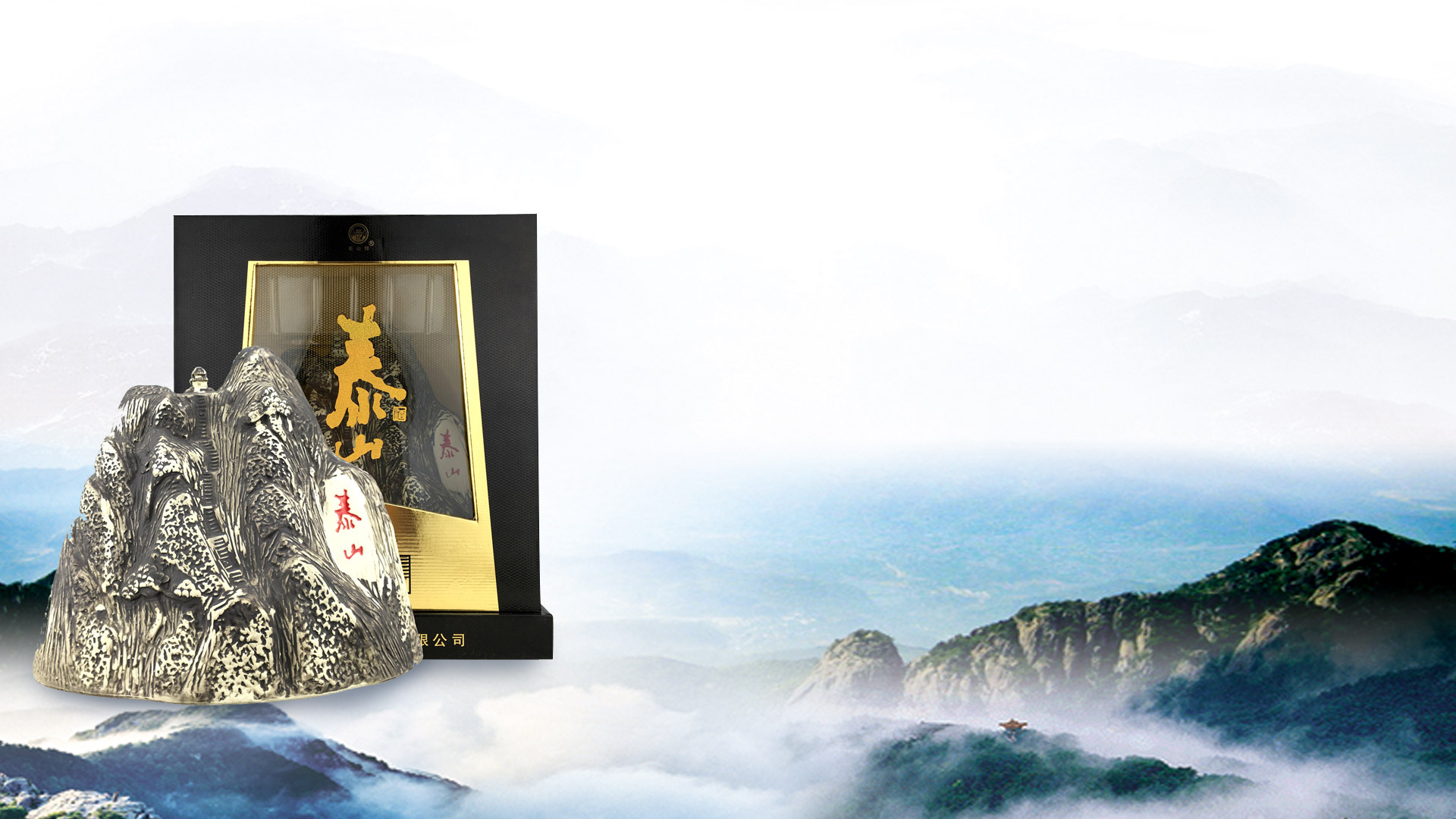 泰山酒業